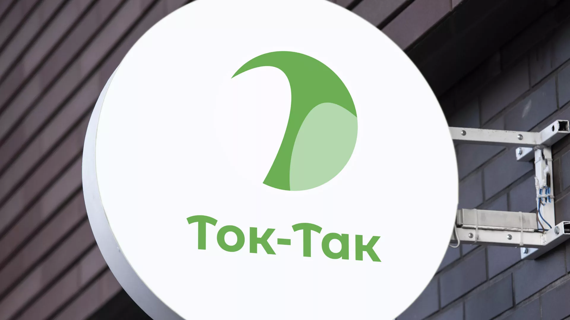 Разработка логотипа аутсорсинговой компании «Ток-Так» в Котласе